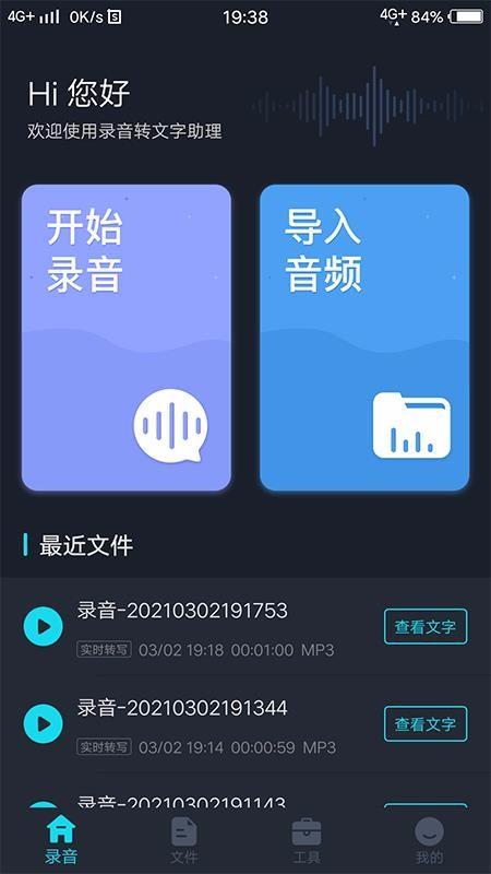 录音转文字助理2