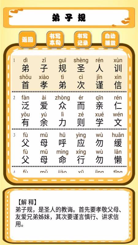 跟我一起学写字4