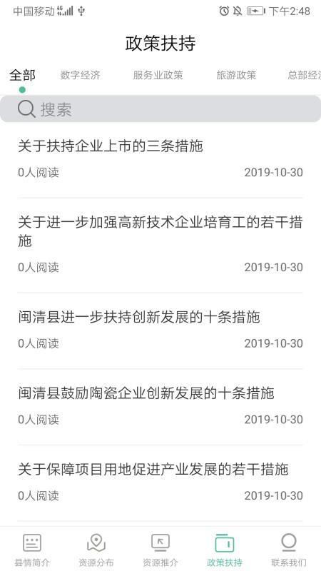 闽清招商系统3