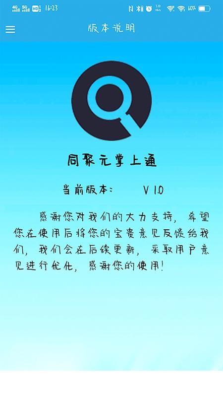 同聚元掌上通3