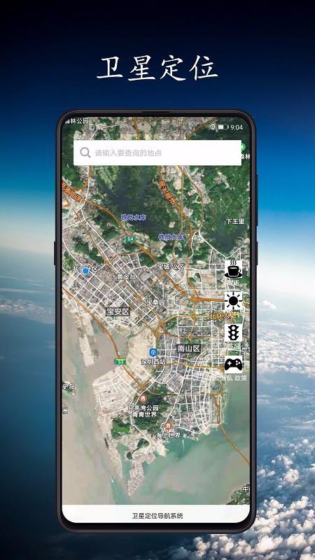 卫星定位地图4