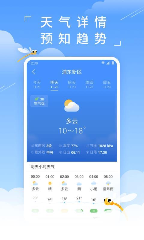 蜻蜓天气预报3