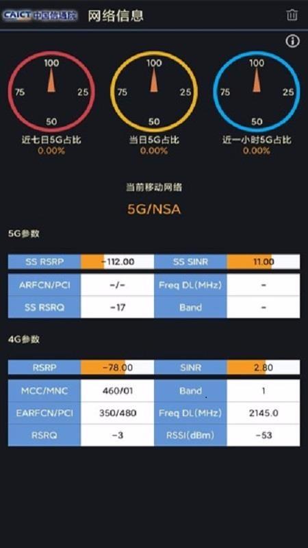 5G云测2