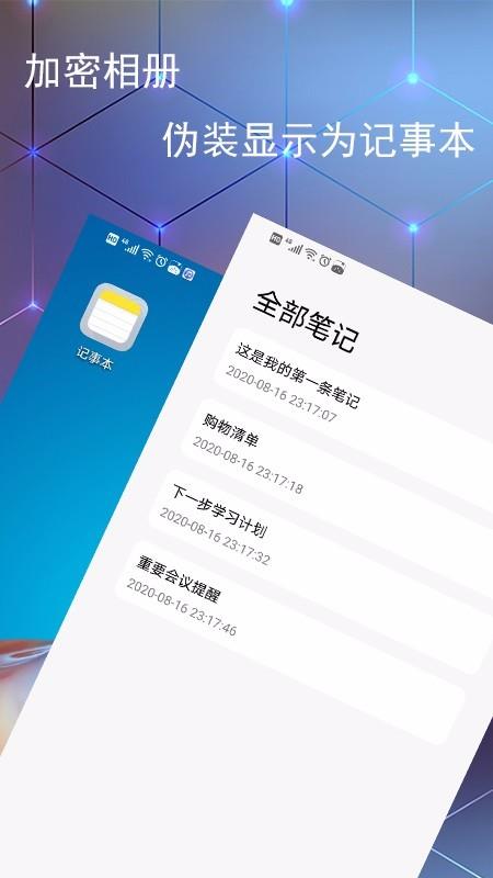 加密相册记事本4