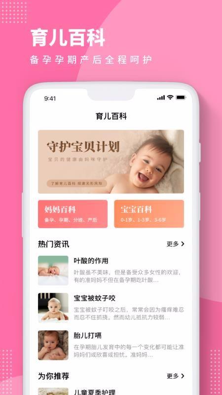 BabyStory电子相册5