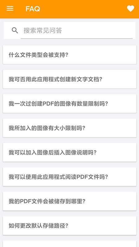 图片转PDF神器3