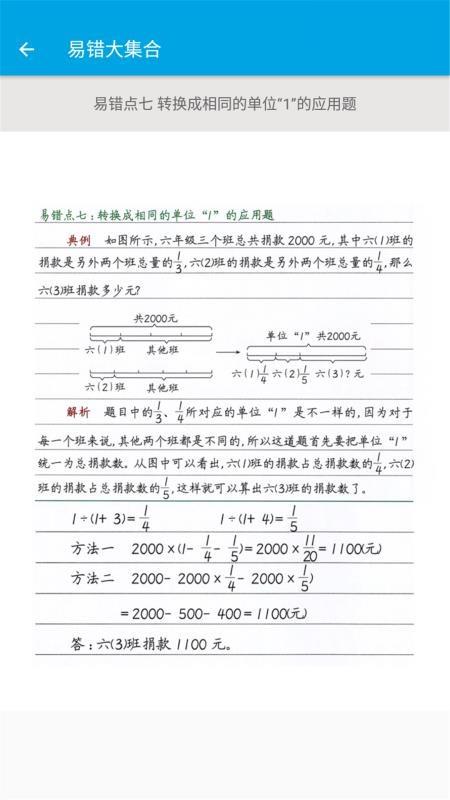 小学数学六年级4