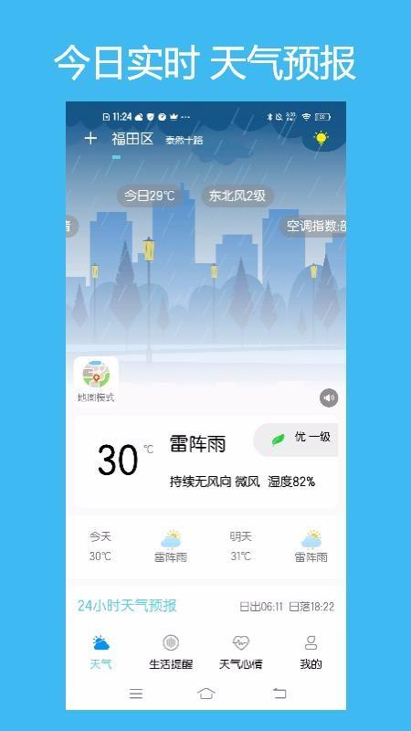 本地每日天气通3