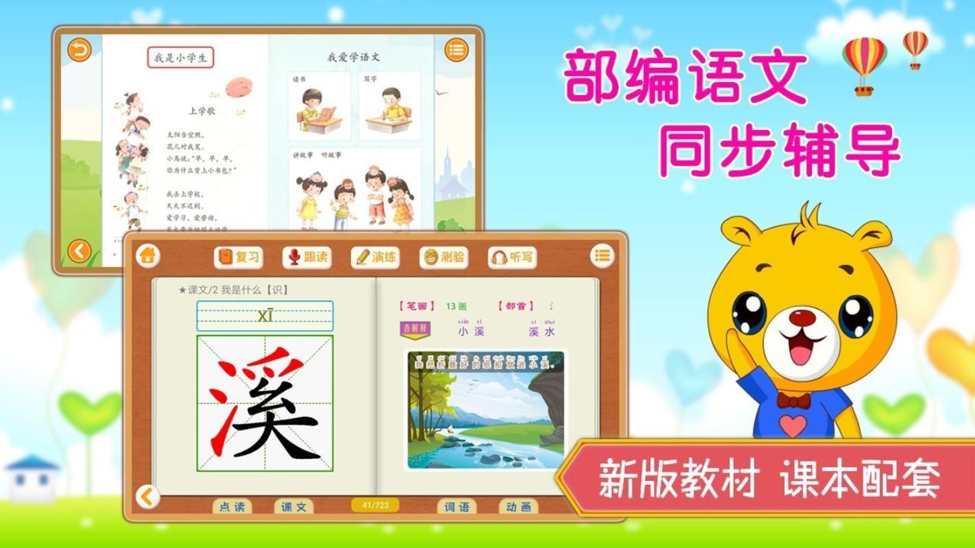 小学语文识字3