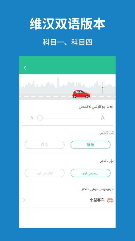维语学车证Xopurluk驾考通5