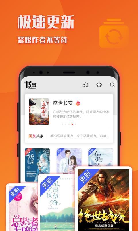 阅友小说极速版5