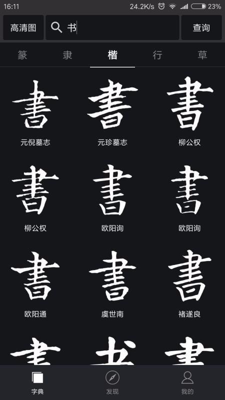 书法字典大全3