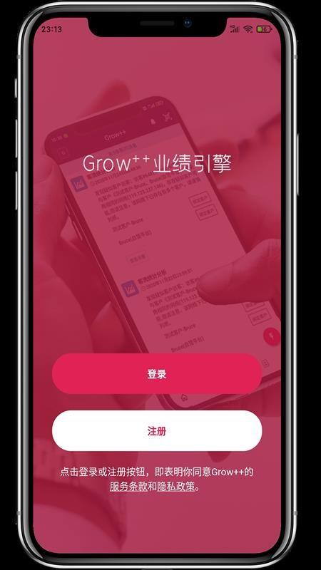 Grow++业绩引擎5