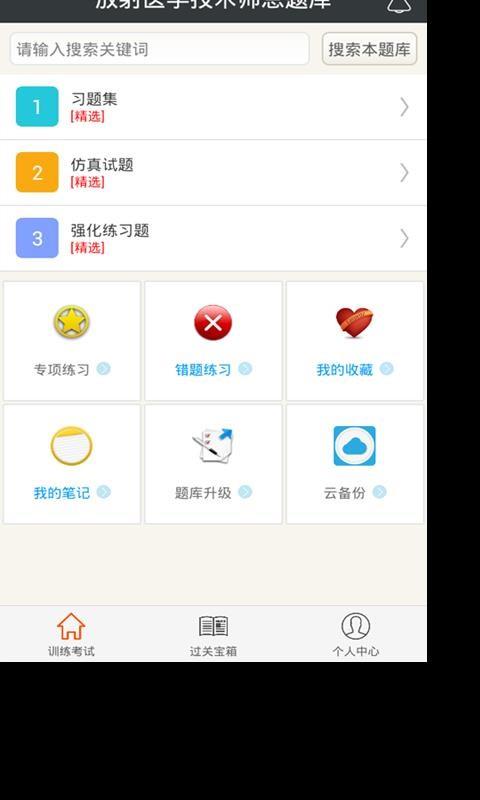 放射医学技术师总题库2