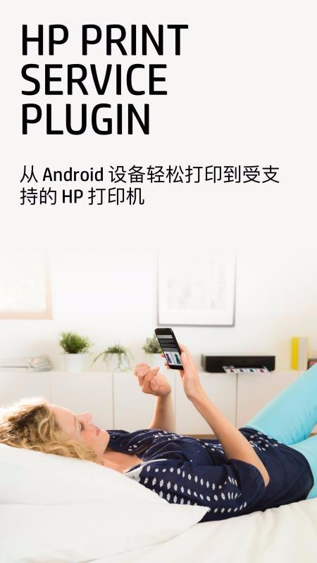HP打印服务插件3