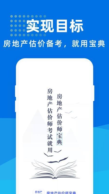 房地产估价师宝典2