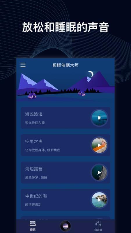 睡眠催眠大师3