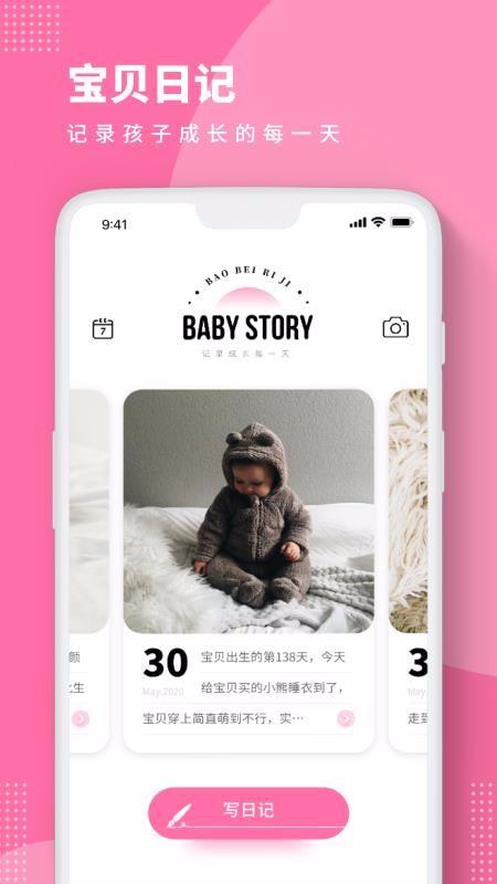 BabyStory电子相册3