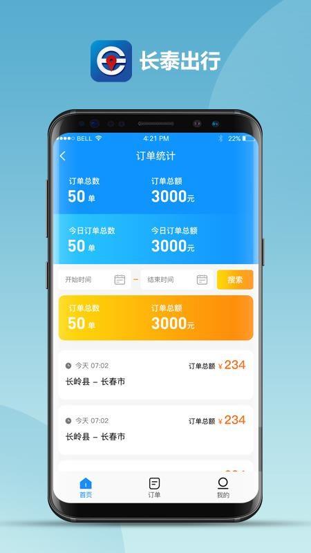 长泰出行司机端2