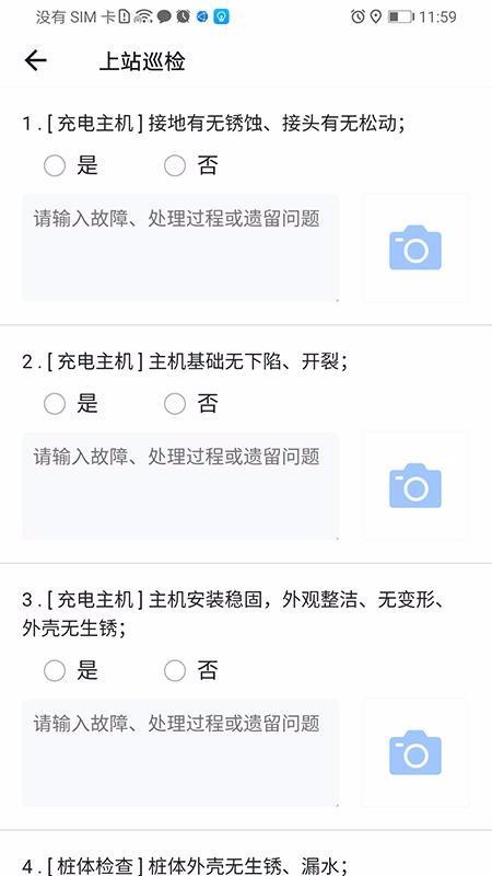 能源智慧运维2