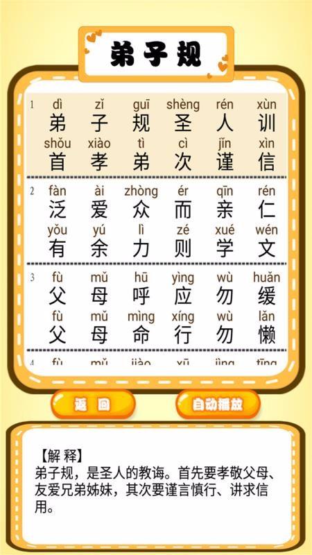 汉语拼音学习宝3