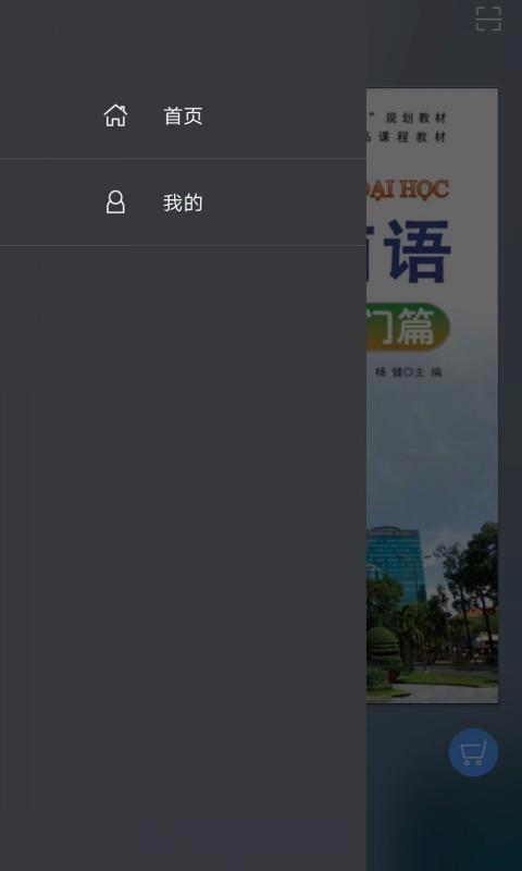 大学越南语入门篇