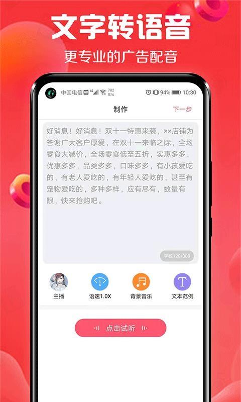 广告配音助手