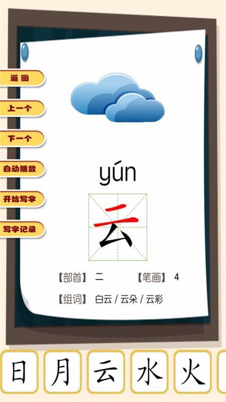 汉语拼音学习宝4