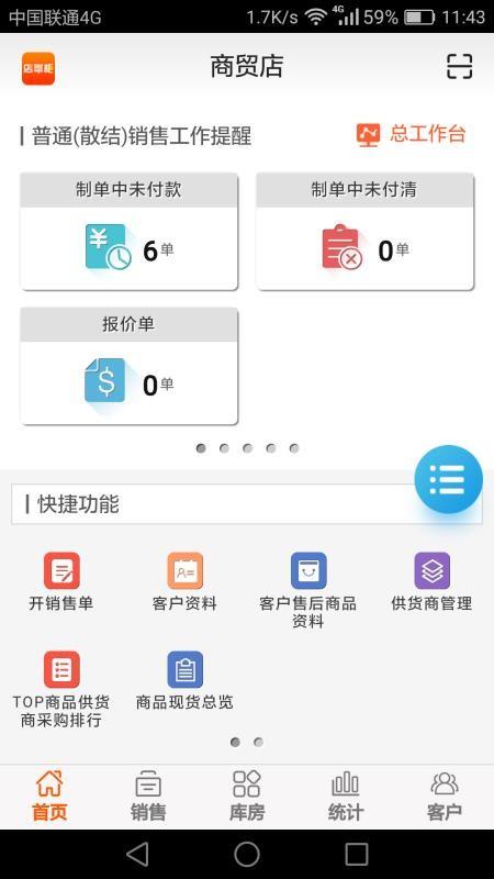 店掌柜ERP3