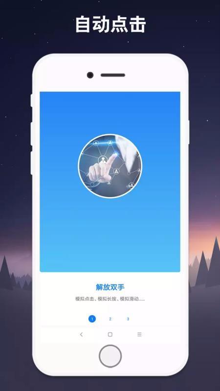 连点器4