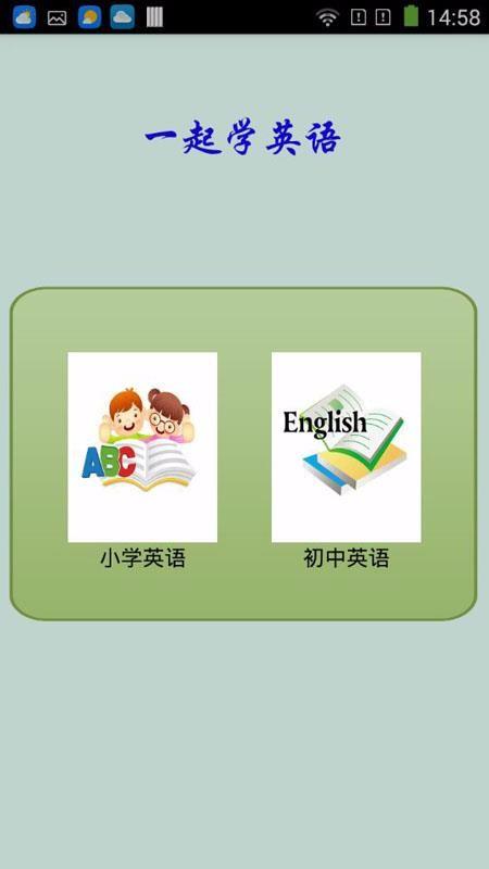 一起学英语2