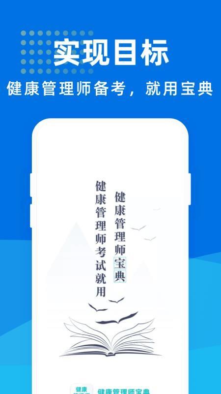 健康管理师宝典3