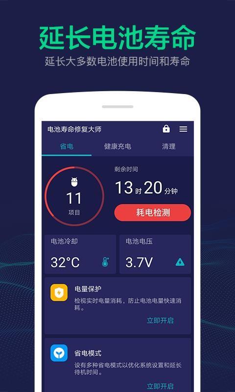 电池寿命修复大师3