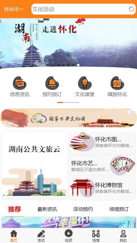 怀化文旅广体云2