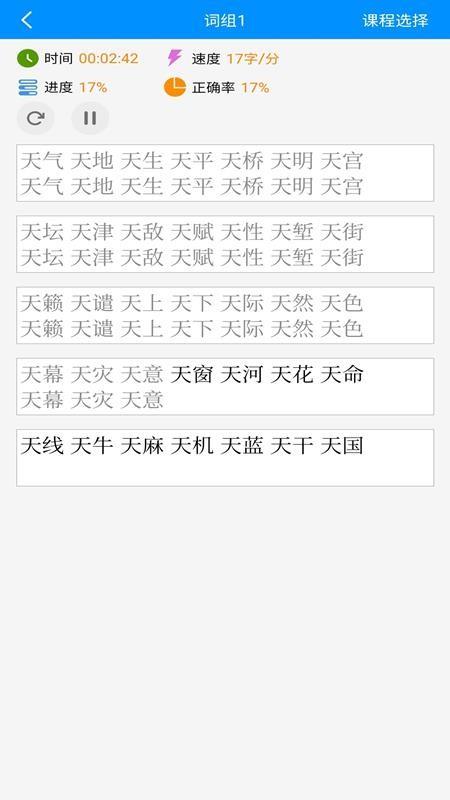 拼音打字练习2