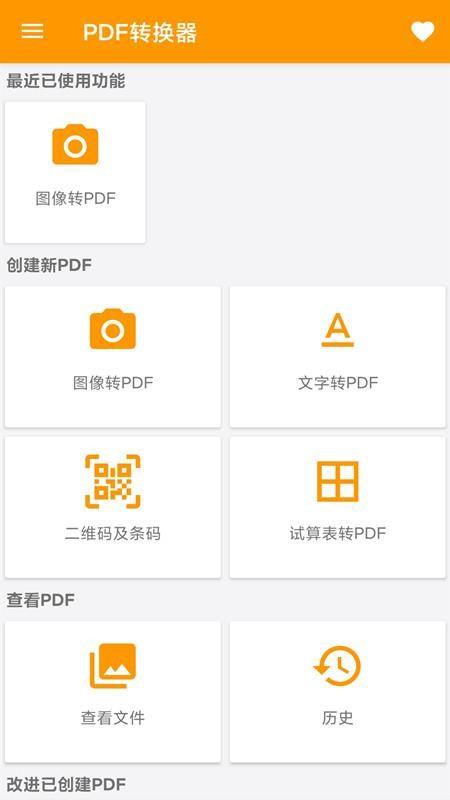 图片转PDF神器2