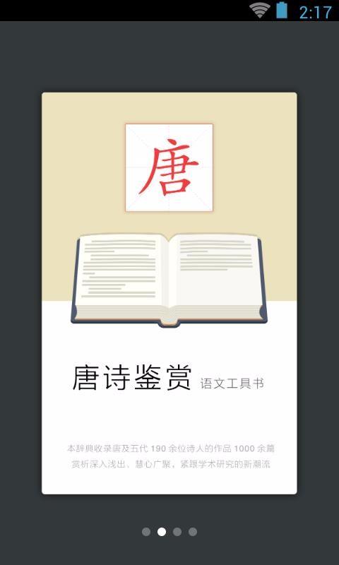唐诗鉴赏辞典2