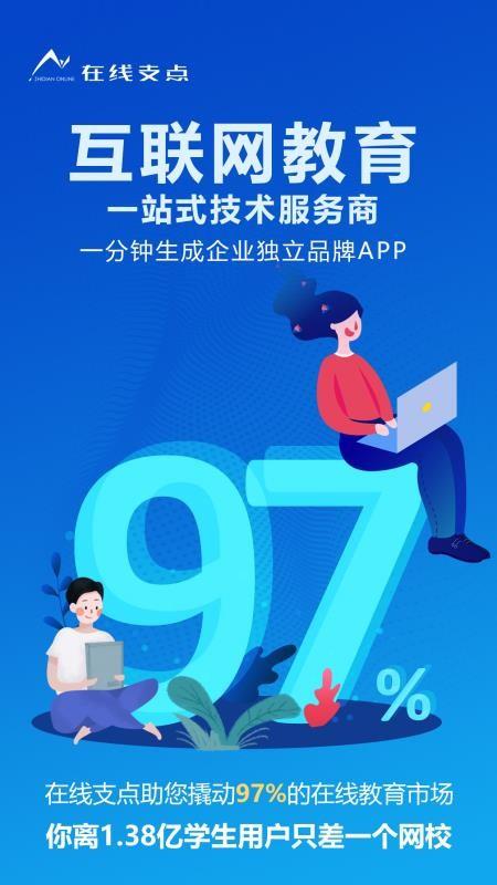 在线支点2