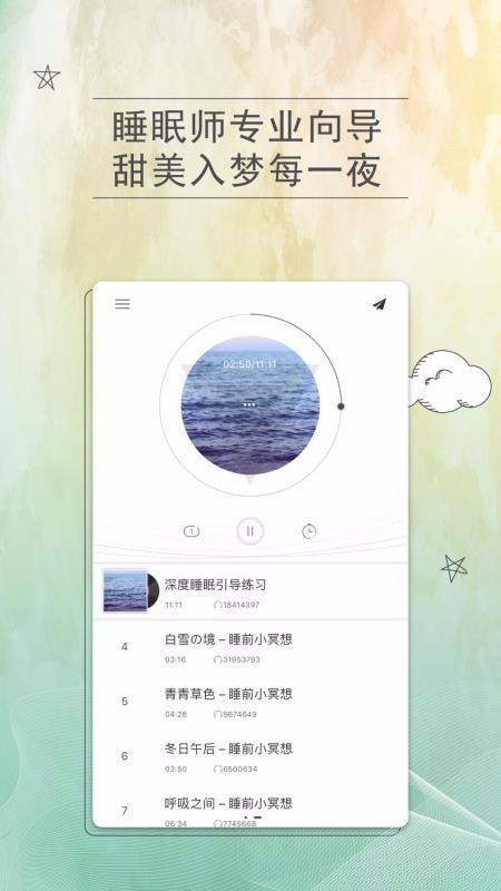 小睡眠Pro