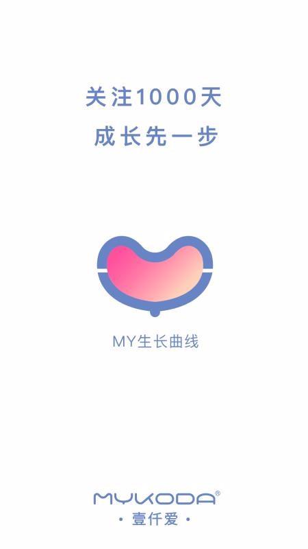 MY生长曲线