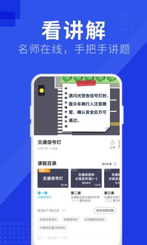 驾照宝典