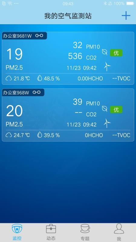 看空气监测版4