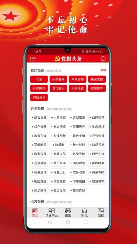 党报头条App