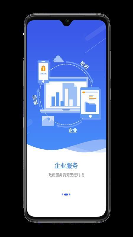 宜兴政企通企业版2