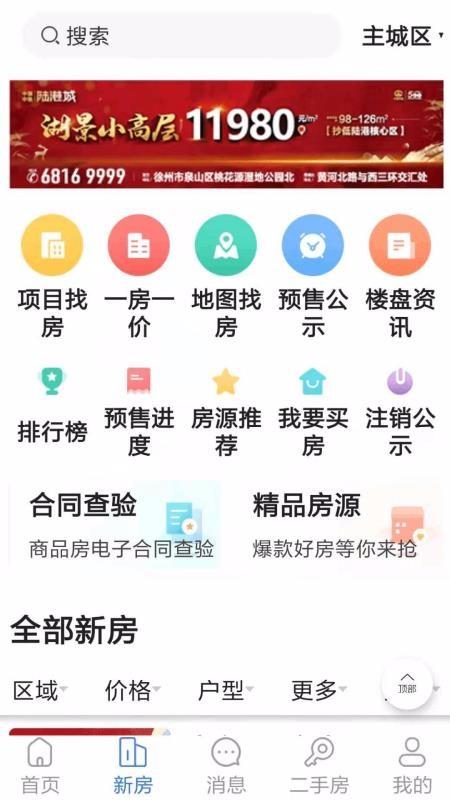 徐房信息网4