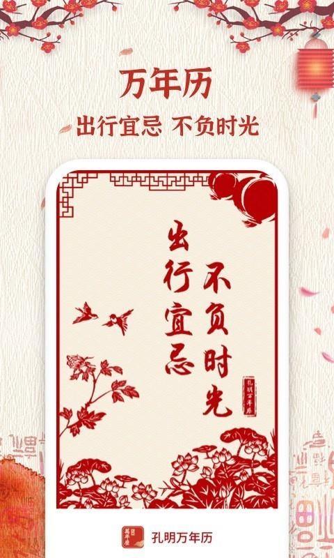 孔明万年历4