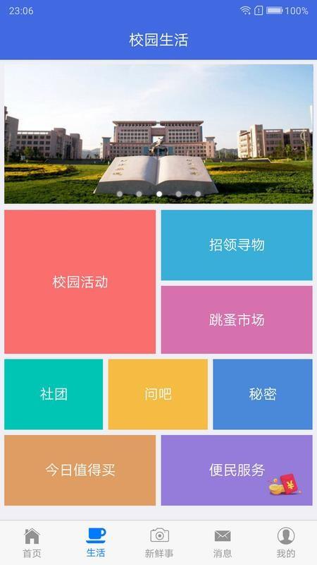 掌上大学城