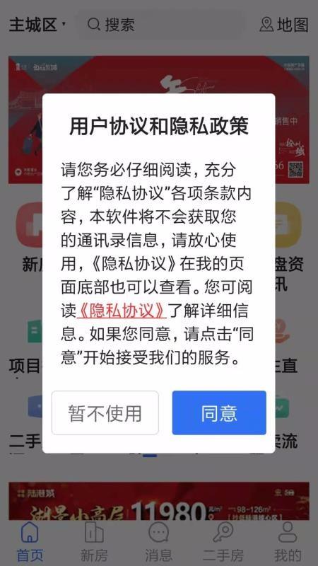 徐房信息网2