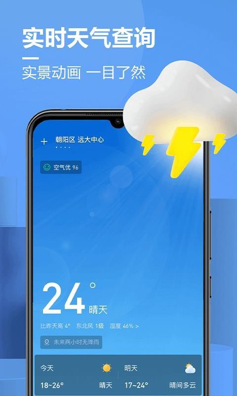 贴心天气4