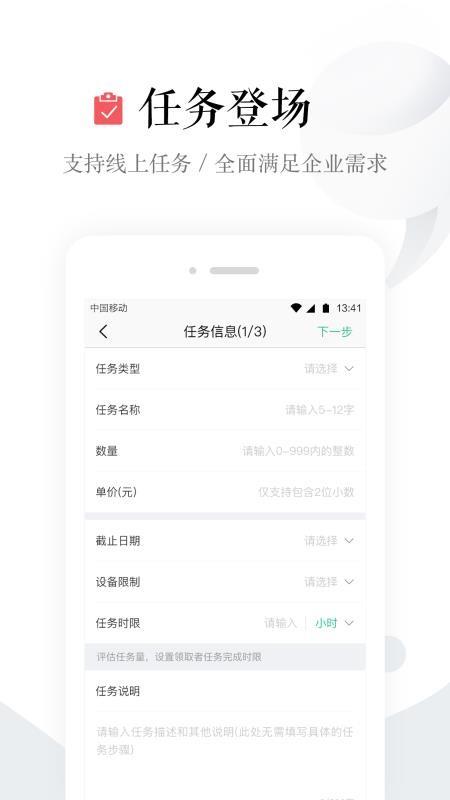 兼职贝企业版